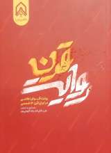 روایت قرن