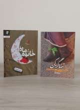 مجموعه تقریظی رهبر شهید