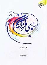 سیمای فرزانگان