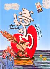 بند انگشتی موش قایق سوار