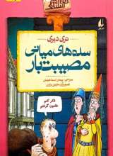 سده های میانی مصیبت بار