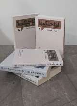 اما جنگ ما (پنج جلدی)