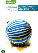 من دیگر ما (جلد چهارم)