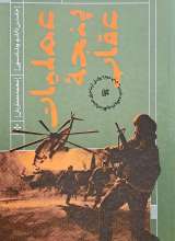 عملیات پنجه عقاب