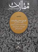 مقالات استاد شجاعی - جلد2 - طریق عملی تزکیه1