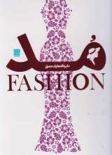 دایره المعارف مصور مد