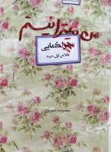 من میترا نیستم