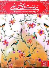 زینت دوش نبی (شومیز)