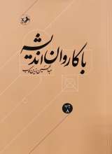 با کاروان اندیشه