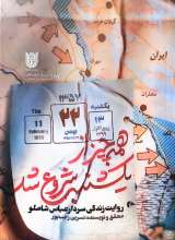 همه چیز از یکشنبه شروع شد