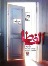 الف طا