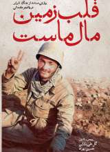 قلب زمین مال ماست