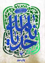 خدایا نامه