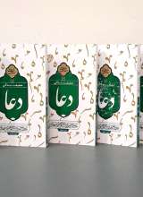 مجموعه دعا حقیقت بندگی (دوره ۶ جلدی)