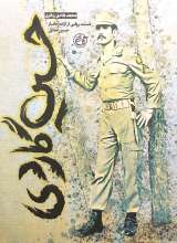 حسین گاردی
