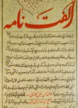 الفت نامه