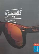 کلاه پوستی ها