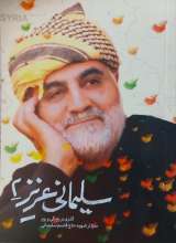 سلیمانی عزیز ۲