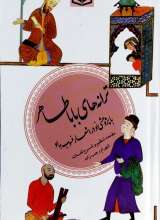 ترانه های باباطاهر