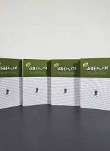 مجموعه ادب نبوی (چهار جلدی)