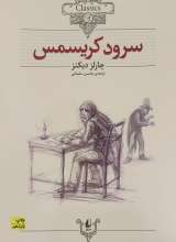 سرود کریسمس