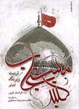 گنبد مستجاب