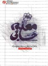 معلم حسابی