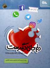 دلم جای دیگرست