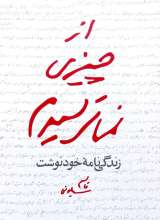 از چیزی نمی ترسیدم