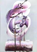 بگذار اسبت بتازد