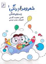 شعر و مداد رنگی 1