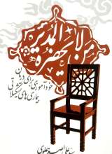 من لا یحضره مدیر