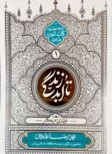 تا ابد زندگی - جلد اول: تولدی دیگر