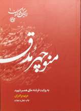 اینک شوکران جلد اول منوچهر مدق