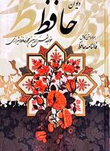 دیوان حافظ (رحلی)