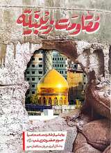 مقاومت زینبیه