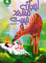 اینجا که مشهد نیست