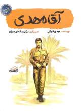 آقا مهدی