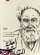 المقامات العلیه فی موجبات السعاده الابدیه