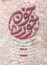 خون خوری