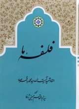فلسفه ما شهید صدر