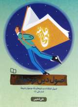 اصول دین نوجوان جلد دوم