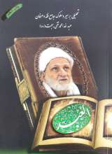 العبد (آیت الله بهجت)