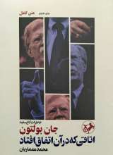 اتاقی که در ان اتفاق افتاد