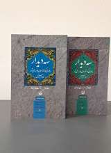 سه دیدار (دو جلدی)