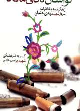 لواسان تا کانی مانگا