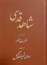 شاهد قدسی