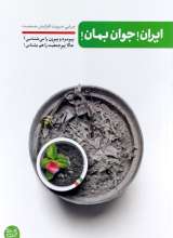 ایران جوان بمان