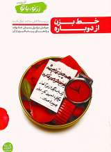 از نو با تو - جلد 4