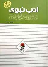 ادب نبوی (جلد سوم)